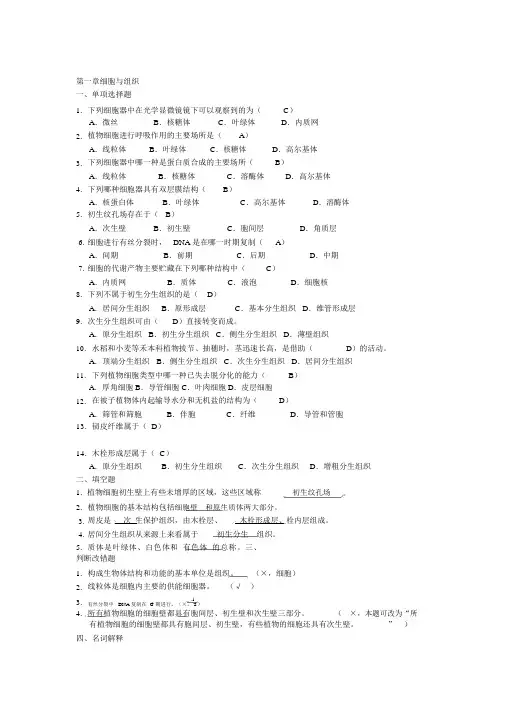生物竞赛植物学各章复习题,含答案