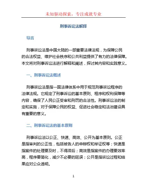 刑事诉讼法解释