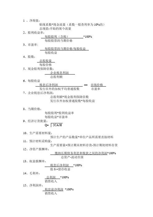 自学考试【财务管理-公式】