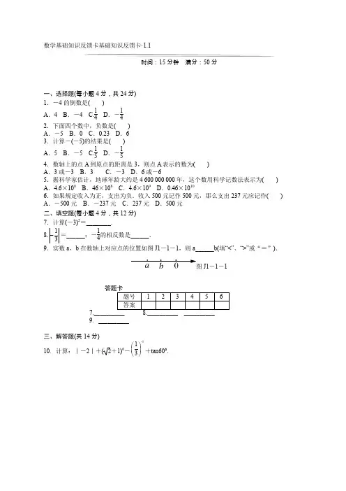 《南方新中考》中考数学复习习题集+限时训练(含答案)限时