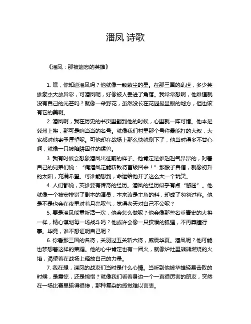 潘凤 诗歌