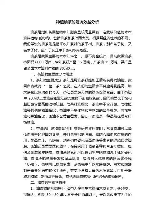 种植油茶的经济效益分析