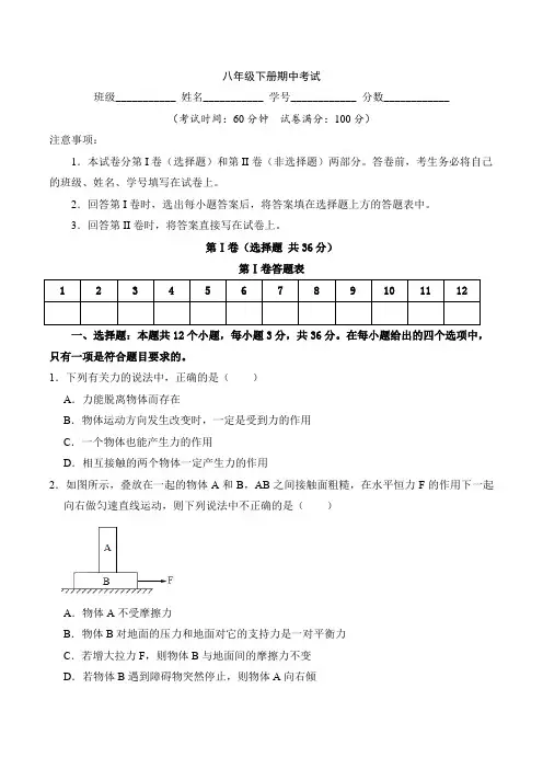2020-2021学年人教版八年级物理下册期中测试卷含答案