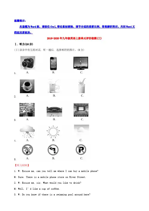 2019-2020年九年级英语上册单元评价检测(三)