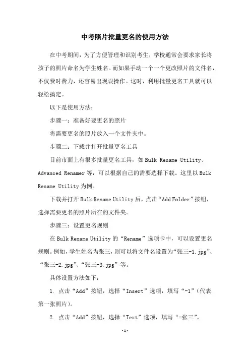 中考照片批量更名的使用方法