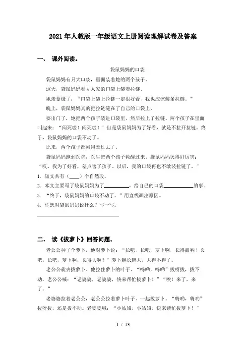 2021年人教版一年级语文上册阅读理解试卷及答案
