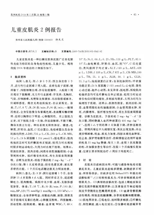 儿童皮肌炎2例报告