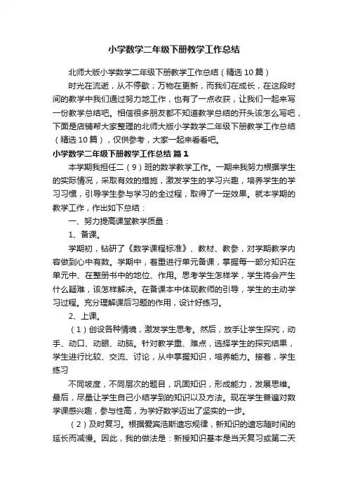 小学数学二年级下册教学工作总结