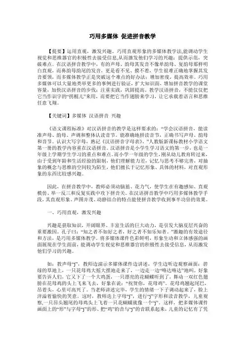 巧用多媒体 促进拼音教学