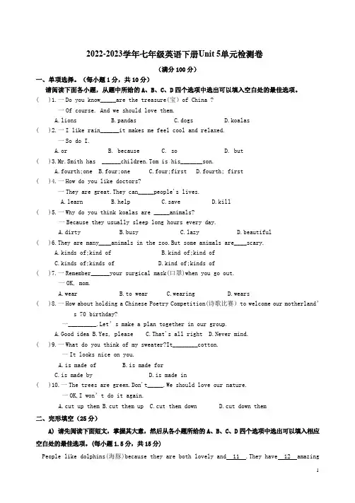 2022-2023学年人教版七年级英语下册Unit 5单元检测卷及答案