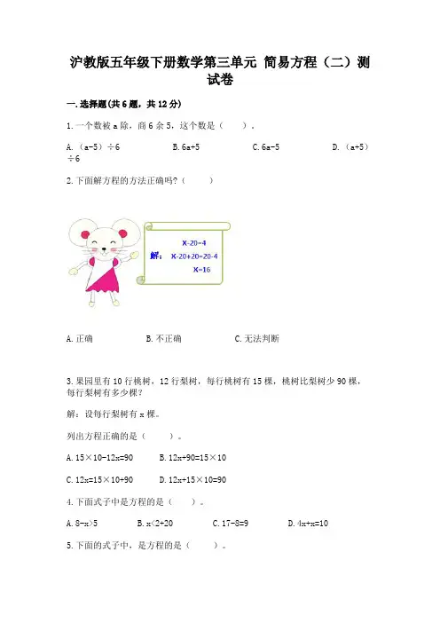 沪教版五年级下册数学第三单元 简易方程(二)测试卷答案免费