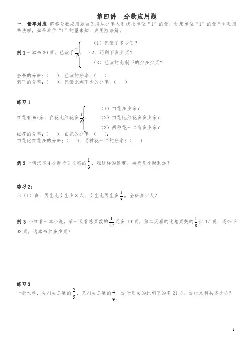 五年级下册数学试题-五升六讲义第4讲分数应用题(奥数板块)北师大版