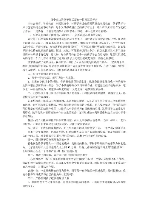 每个成功的孩子背后都有一位智慧的母亲