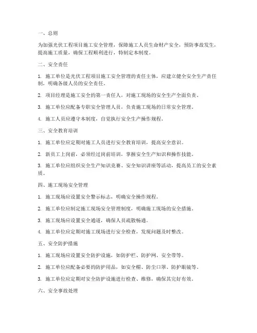 光伏工程项目施工安全管理制度