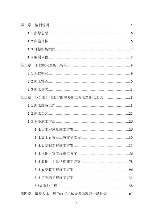 城中村棚户区改造安置房(共联村安置小区)施工组织设计