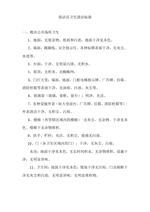 保洁员卫生清洁标准
