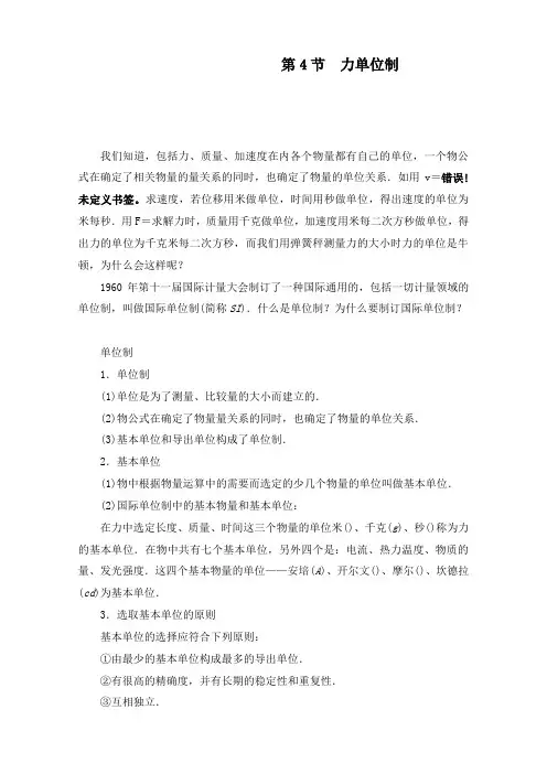 最新人教版必修1高中物理4.4《力学单位制》导学案