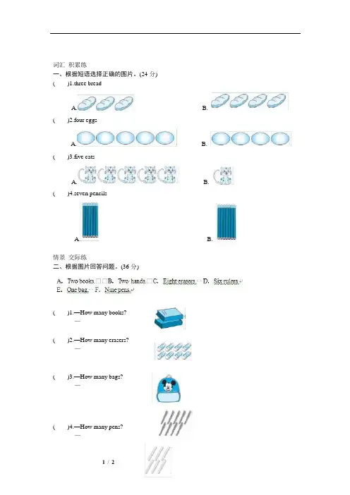 小学三年级英语上册unit6 同步练习2 含答案