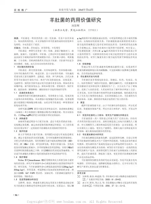 羊肚菌的药用价值研究 