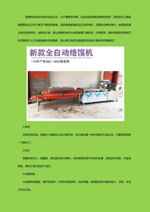 周口厂家产的烙馍机有什么优势