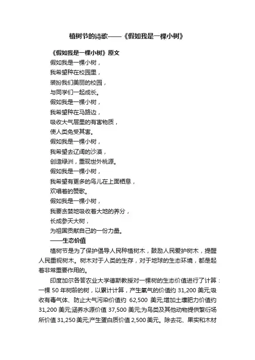 植树节的诗歌——《假如我是一棵小树》