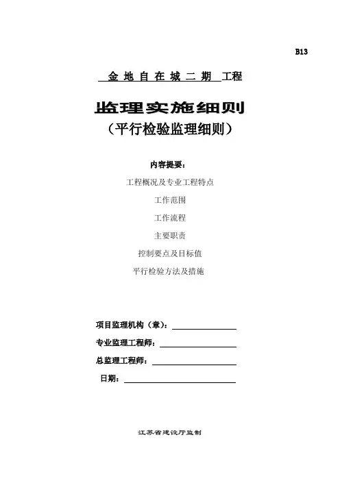 平行检验监理细则