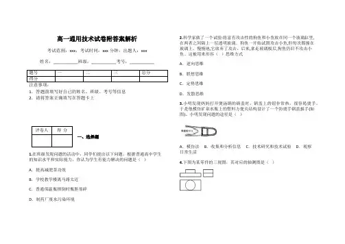 高一通用技术试卷附答案解析