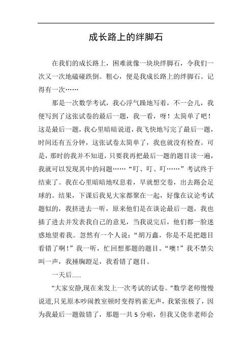 成长路上的绊脚石