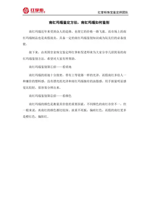 南红玛瑙鉴定方法,南红玛瑙如何鉴别