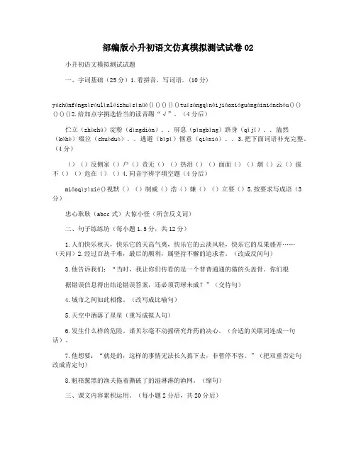 部编版小升初语文仿真模拟测试试卷02