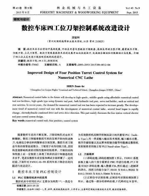 数控车床四工位刀架控制系统改进设计