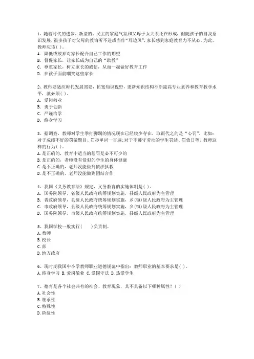 2014广东省教师资格证考试《小学综合素质》最新考试试题库(完整版)