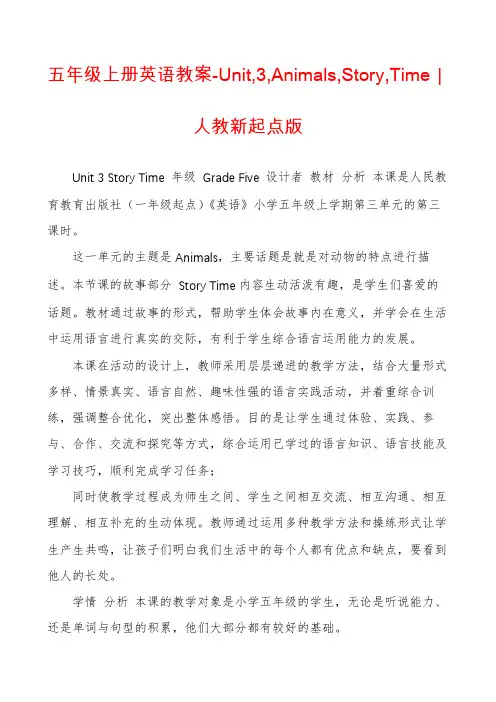 五年级上册英语教案-Unit,3,Animals,Story,Time｜人教新起点版