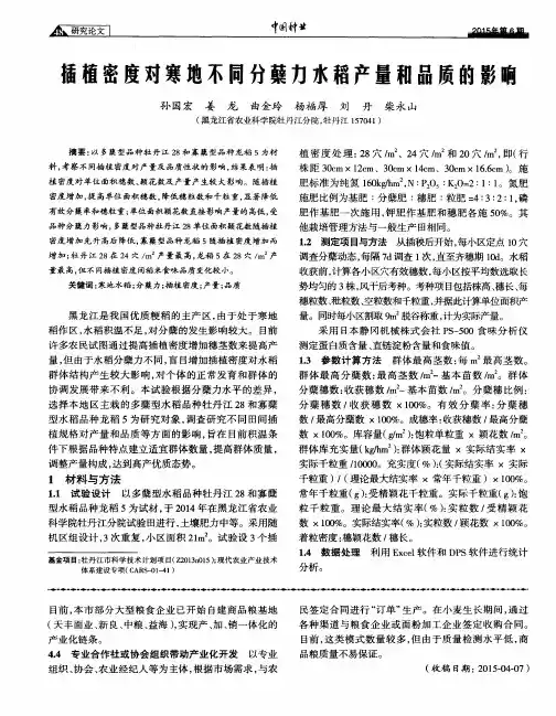 插植密度对寒地不同分蘖力水稻产量和品质的影响