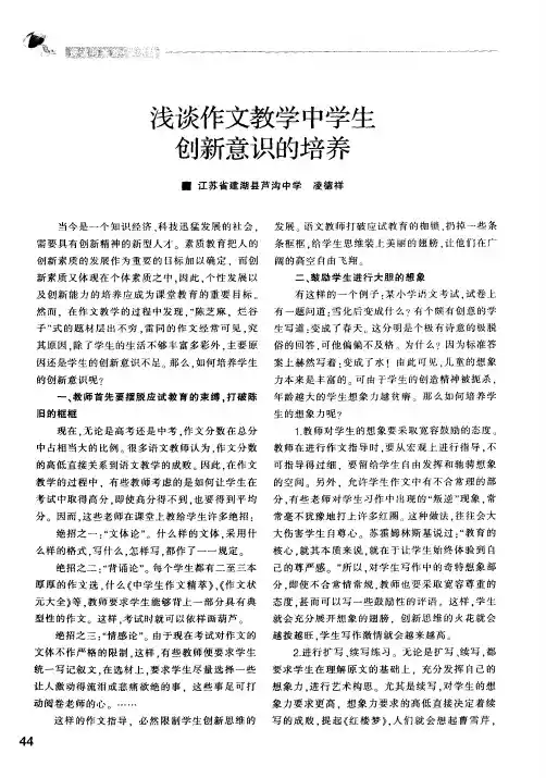 浅谈作文教学中学生创新意识的培养