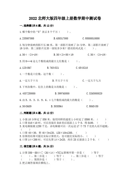 2022北师大版四年级上册数学期中测试卷附参考答案(综合卷)