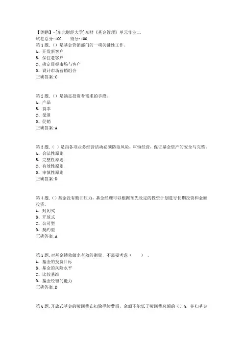 20年春季东财《基金管理》单元作业二