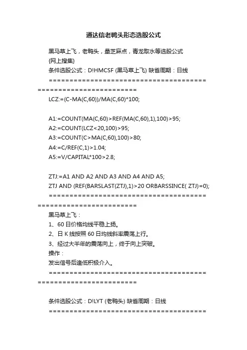 通达信老鸭头形态选股公式