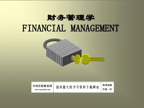 财务管理学PPT课件