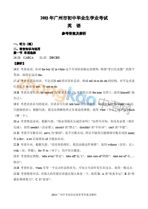 2013年广州中考英语真题详细答案分析
