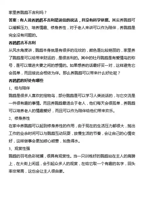 家里养鹦鹉不吉利