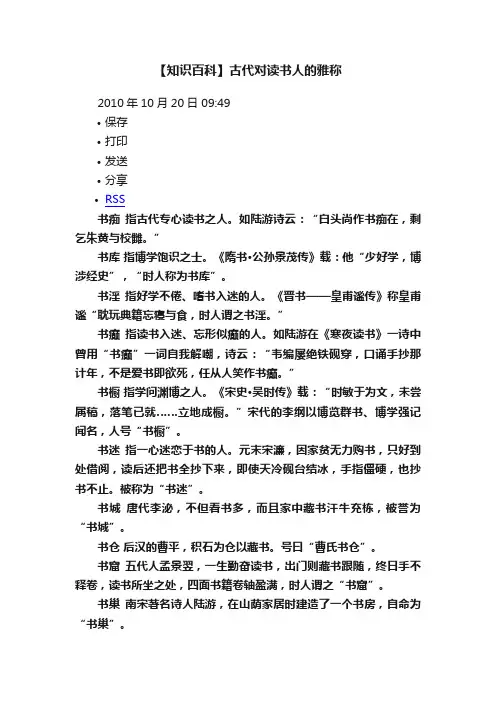 【知识百科】古代对读书人的雅称