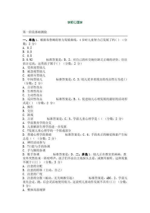 学前心理学模拟答题及答案