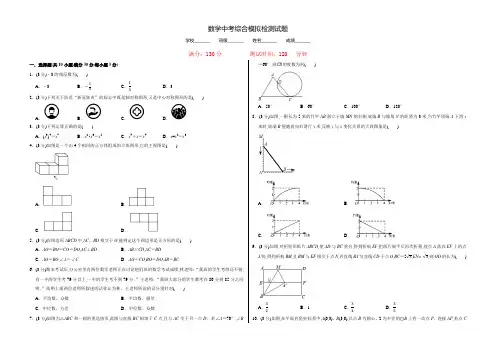 中考数学一模考试(带答案解析)
