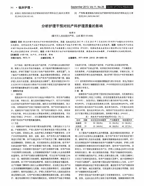 分析护理干预对妇产科护理质量的影响