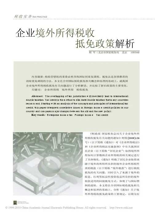 企业境外所得税收抵免政策解析