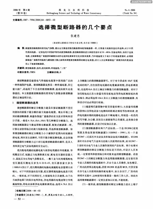 选择微型断路器的几个要点