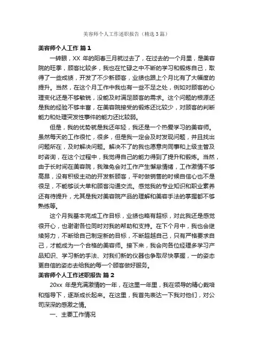 美容师个人工作述职报告（精选3篇）