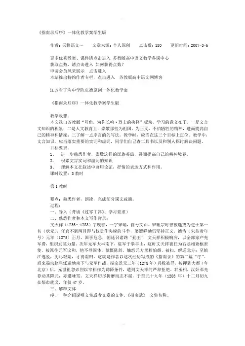 指南录后序一体化教学案学生版