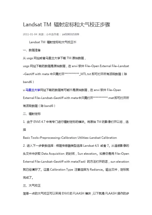 landsat5 大气校正